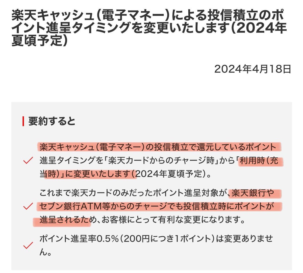 paykopayka's tweet photo. やったー！！楽天キャッシュ投資が還元UP！！
例えばー
TカードPrime (日曜1.5)
→ JAL Pay (0.5)
→ Apple Pay WAON (1.0)
→ ミニストップで楽天ギフトカード
→ つみたて投資(0.5%)👈New✨
計3.5%還元でつみたて投資！！
つみたてNISAは楽天しか勝たん！！
https://t.co/6M5YR4lDfa https://t.co/QCLUzvAYI0