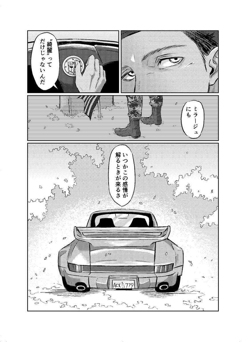 ノアミラ
舞い散る花について
※ノアの過去少しだけ妄想