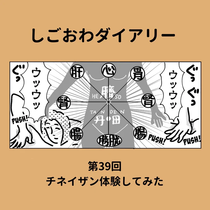 #しごおわダイアリー 第39回更新されてます〜今回はチネイザンに行ってきました チネイザンってどんなことするの〜!?【第39回】チネイザンを体験してみた|「マイナビウーマン」  