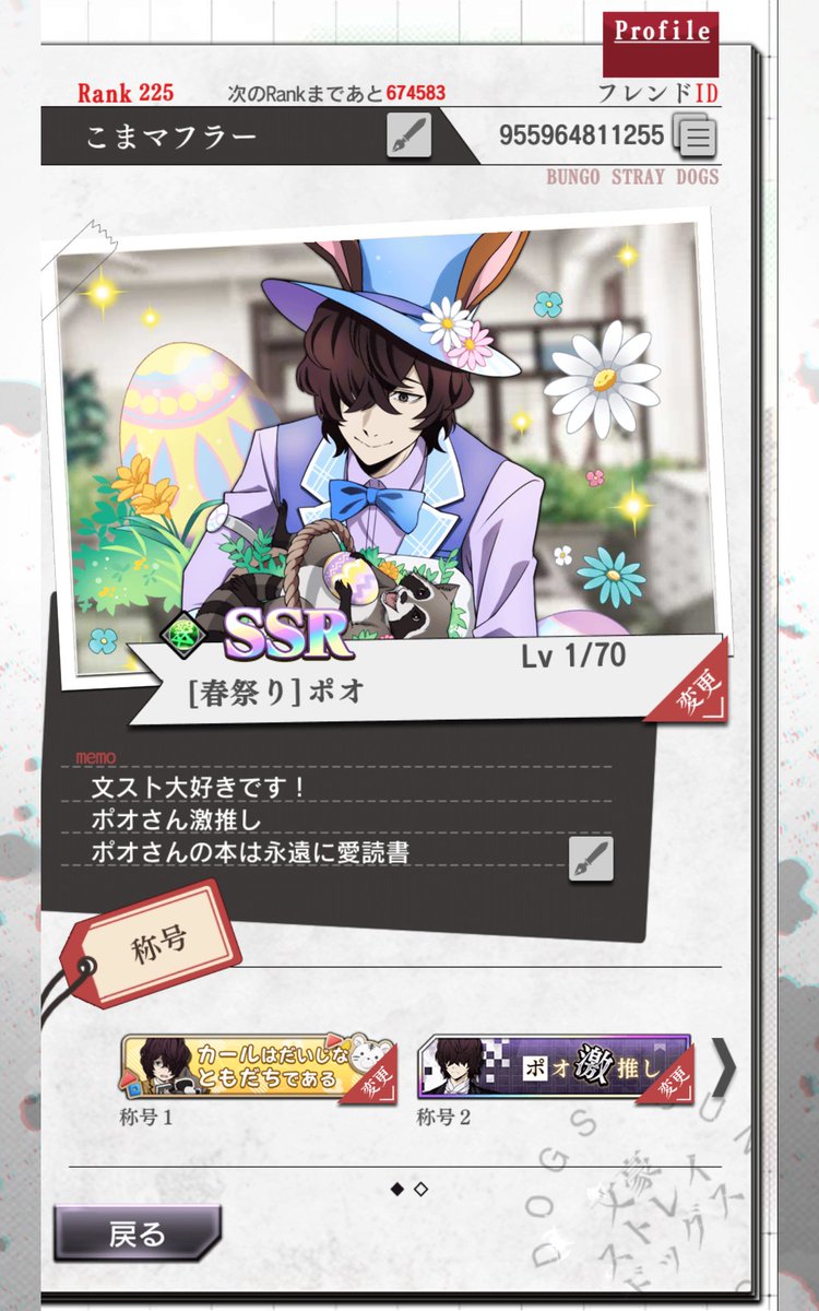 #bsd #文スト
文迷の春祭りガチャありがとう✨🙏無事推しを迎えました。
異能石貯めておいて助かったぜ!