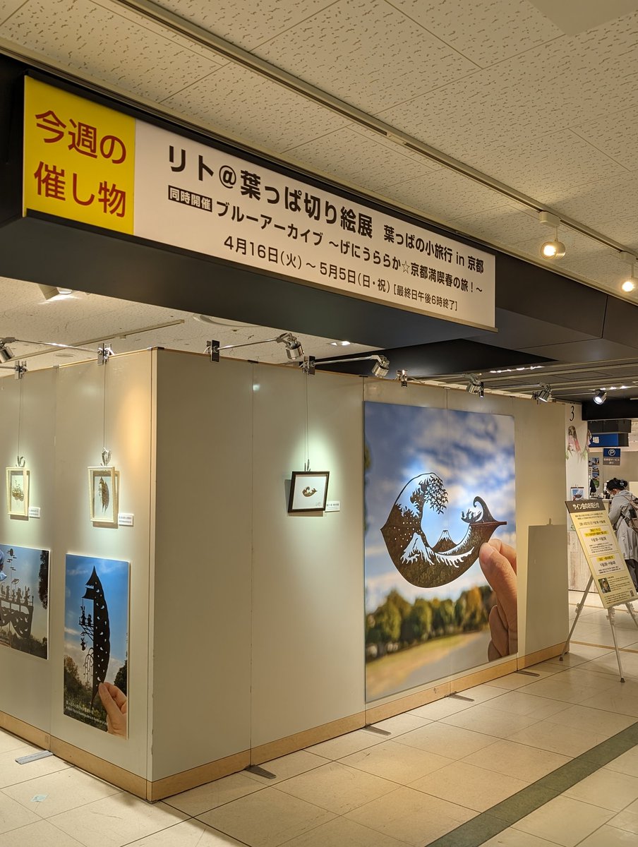 Instagramで知ったリトさん@lito_leafart　が京都の伊勢丹で　リト@葉っぱ切り絵 を開催してるので寄ってみた〜♪ すごい細かい表現✨かわいい～😍