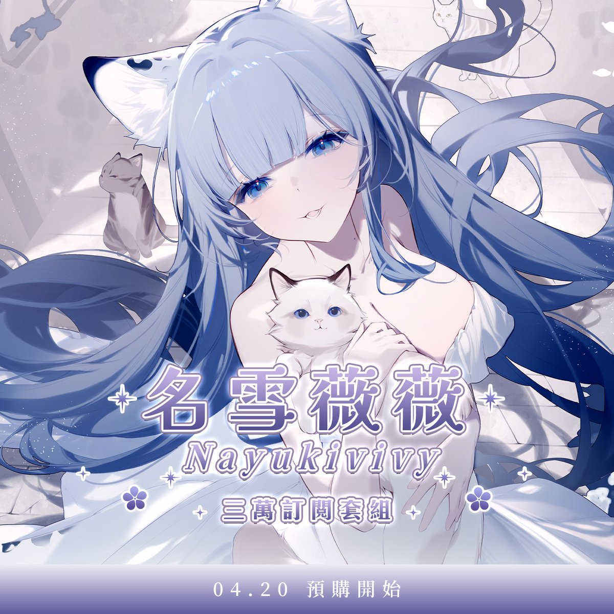 RenewliveTW's tweet photo. 💠「名雪薇薇」三萬訂閱紀念套組💠

🌟預購連結： https://t.co/AhGLY7PYMV

三萬訂閱紀念套組，一個里程碑的達成。 恭賀ViVy的努力不懈，也謝謝一直陪伴著我們的觀��🤍

👑商品介紹:
▌運動包 
▌冷水壺 
▌涼感巾 
▌電腦桌墊
▌典藏卡

#小幫手:
海外購買者需補差價，請在官方DC與小幫手聯絡。 https://t.co/Ly81Cd8SEG