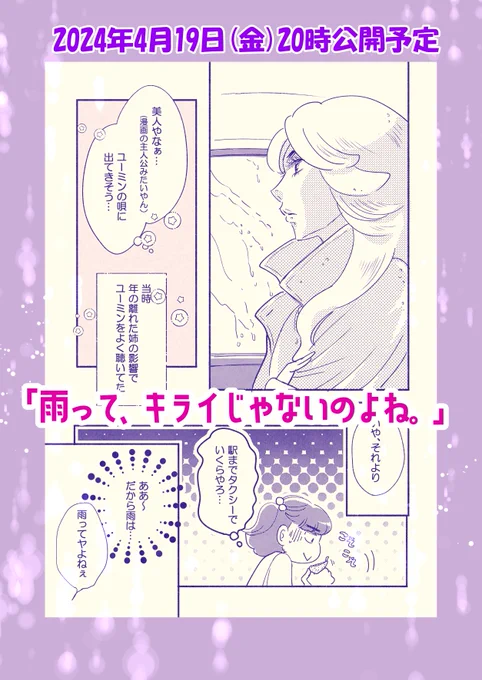 【予告】19日金晩公開予定

「雨のバス停で見知らぬ女性とタクシーに乗った話」

間に合うかどうか微妙な感じですが…
とりあえず予告打っちゃえ☆という感じで。
また明日改めてお知らせしますね

#コミックエッセイ 
#関西コミティア70 
#80年代 