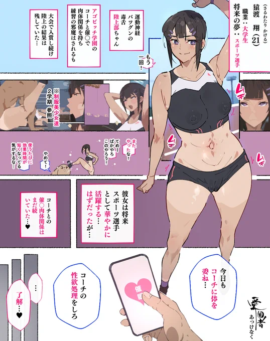 続!将来スポーツ選手を目指す陸上部ちゃん、コーチにあっけなく催〇されて… 