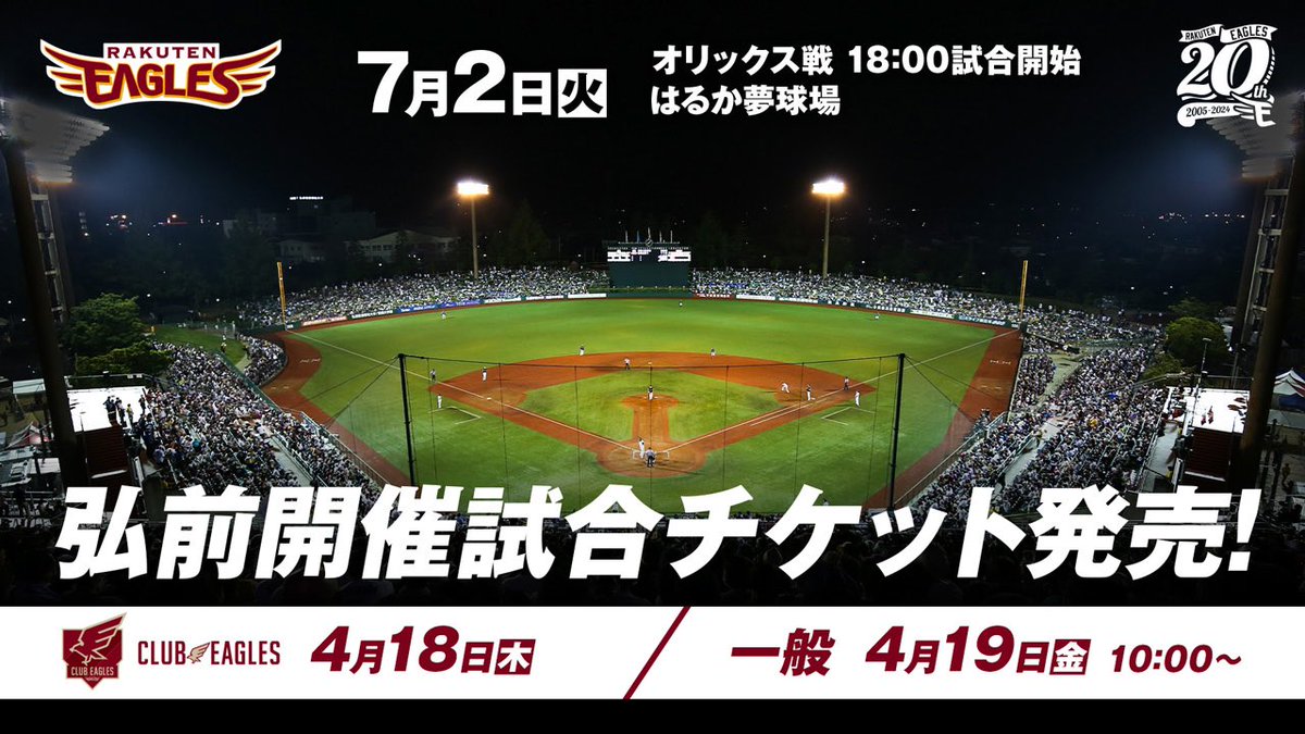 ns36560914's tweet photo. 地元開催のオリ戦チケットGET😆⚾️

これはまじで楽しみ😄

当日晴れますように☀️

#Orix_Buffaloes 
#プロスピ
#弘前 https://t.co/cX3Z1Vxcmo