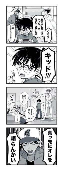 コナン+平次+キッドの共闘4コマ漫画 ※映画の内容一切関係ない個人的