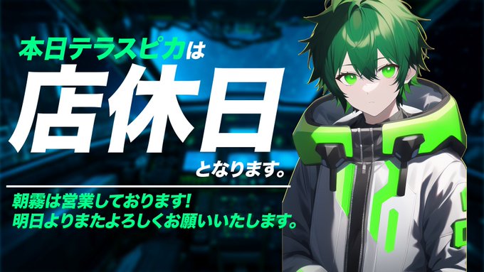 銀河系メンズコンカフェ『テラスピカ』のツイート