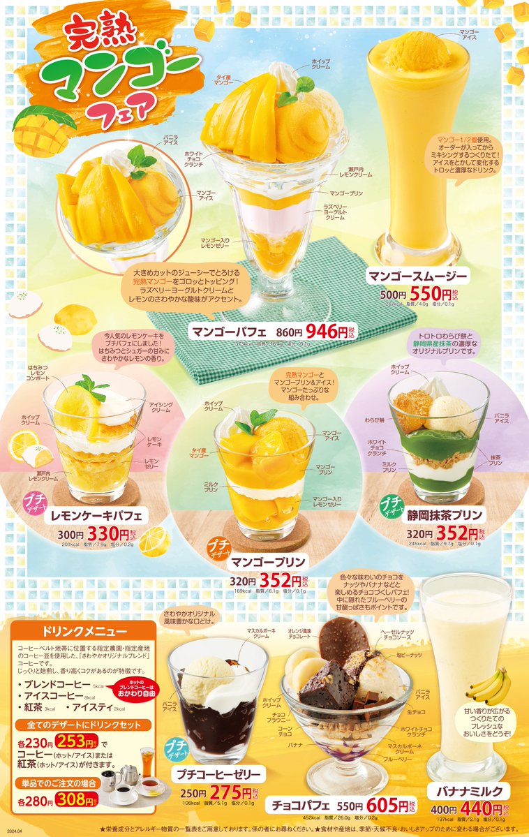 さわやかです！ 4月19日からスタートした「完熟マンゴーフェア