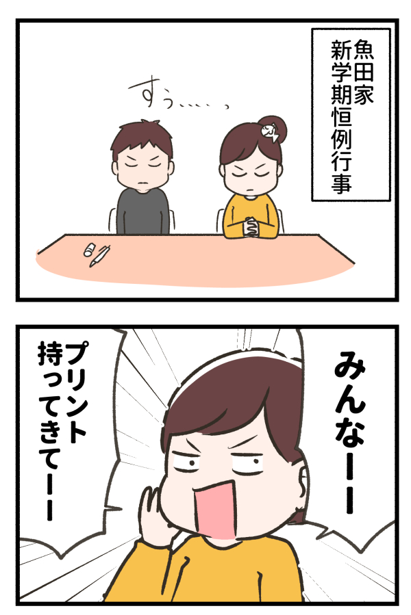 新学期にまずやること。1/2
#エッセイ漫画 #漫画が読めるハッシュタグ 