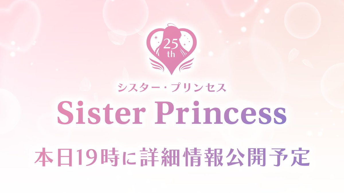 sis_pri25th's tweet photo. 🎀シスタープリンセス25周年記念プロジェクト始動決定🎀

詳細については本日19時を予定しております❣
お楽しみに💖

#シスプリ https://t.co/vOBi3UqwOA