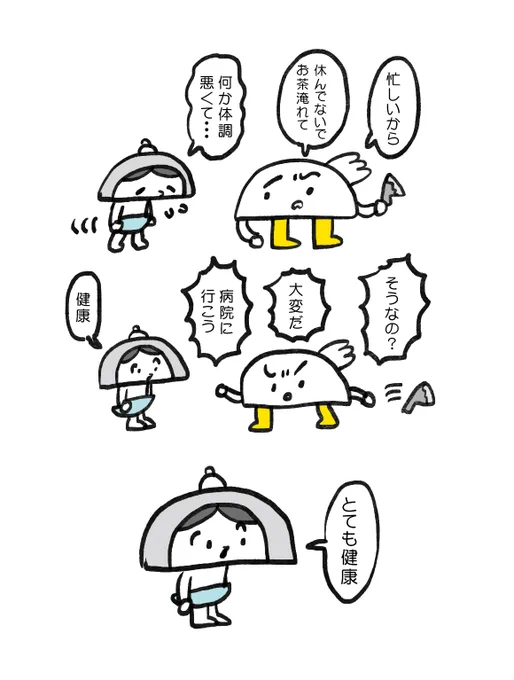 2秒で健康になった 