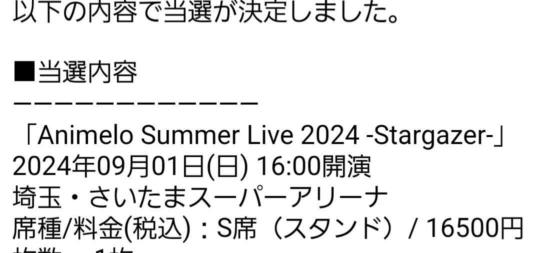 アニサマ3日とも当選してました！！
全通決定です