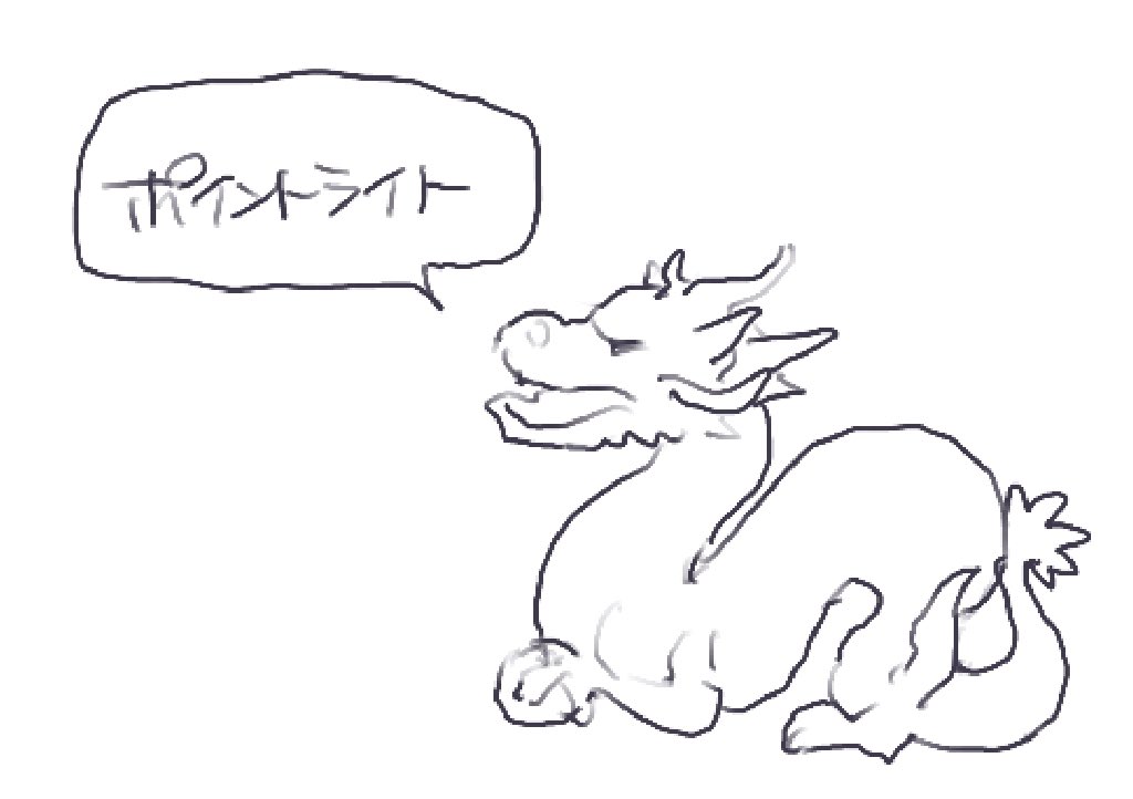 好きなPBR発表ドラゴンはやっぱりこの見た目やろか 