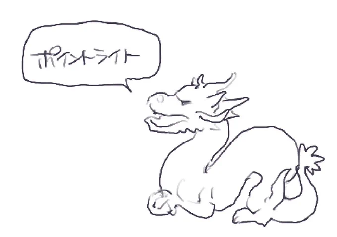 好きなPBR発表ドラゴンはやっぱりこの見た目やろか 