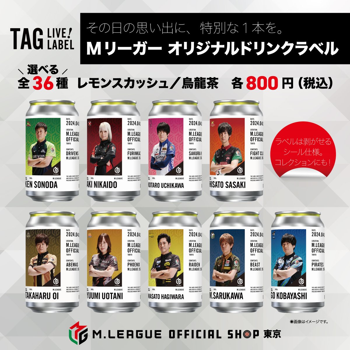 マジカルミライ ラベルドリンク レモンスカッシュ