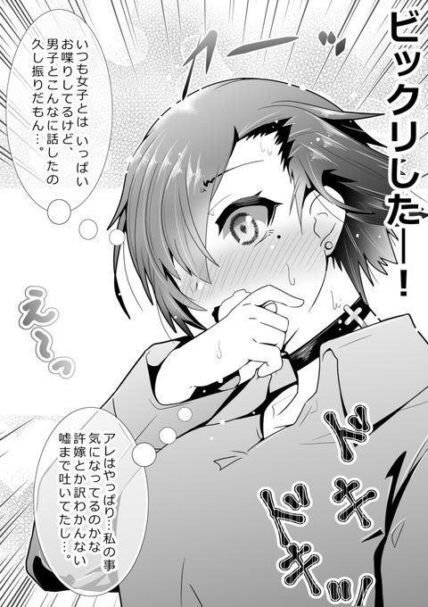 意外な反応を…?(2/2) 