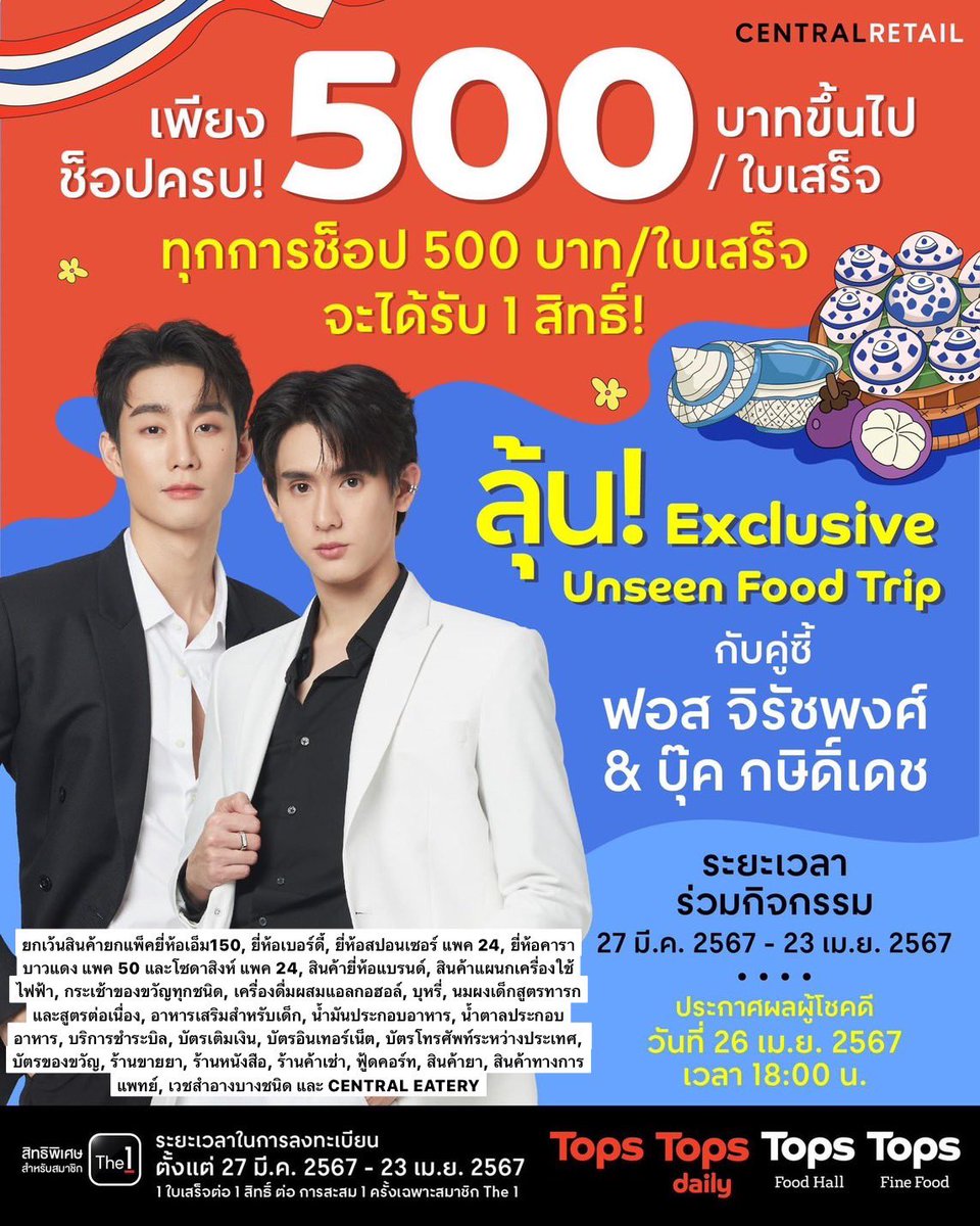 ( pls kindly rt )

🙌🏻 เรารับบิลจาก Tops นะคะ
- ซื้อของตามเงื่อนไขยอด 500-600฿
- เราออกให้ 20%/1 ใบเสร็จ
- แค่ต้องใส่ The1 เรา+เก็บบิลไว้ให้กันพอค่า

* ถ้าสนใจ dm มาคุยกันก่อนได้นะคะ 🙇🏻‍♀️🤍
#TopsDiscoverThailand
#TopsTripxForceBook 
#ฟอสบุ๊ค #fforce_ #kasibook