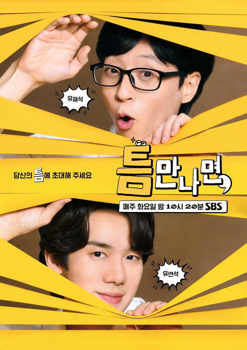 On retrouve #YooJaeSuk et #YooYeonSeok sur cette affiche pou l'émission #WheneverTheresAChance [SBS].