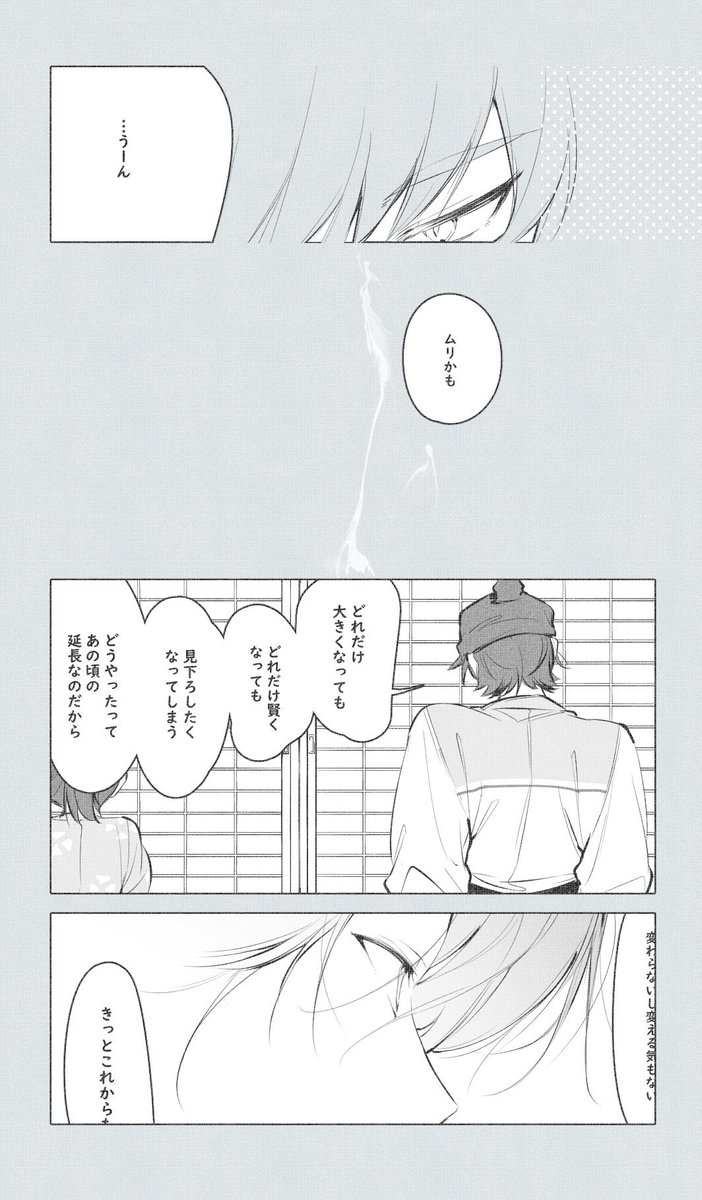 どんどん大人になっていく利にちょっとだけ不安になっちゃう半 