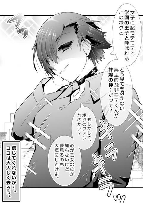 「実は許嫁らしい」と学園の王子様と呼ばれている女子に話してみたら。(1/2) 