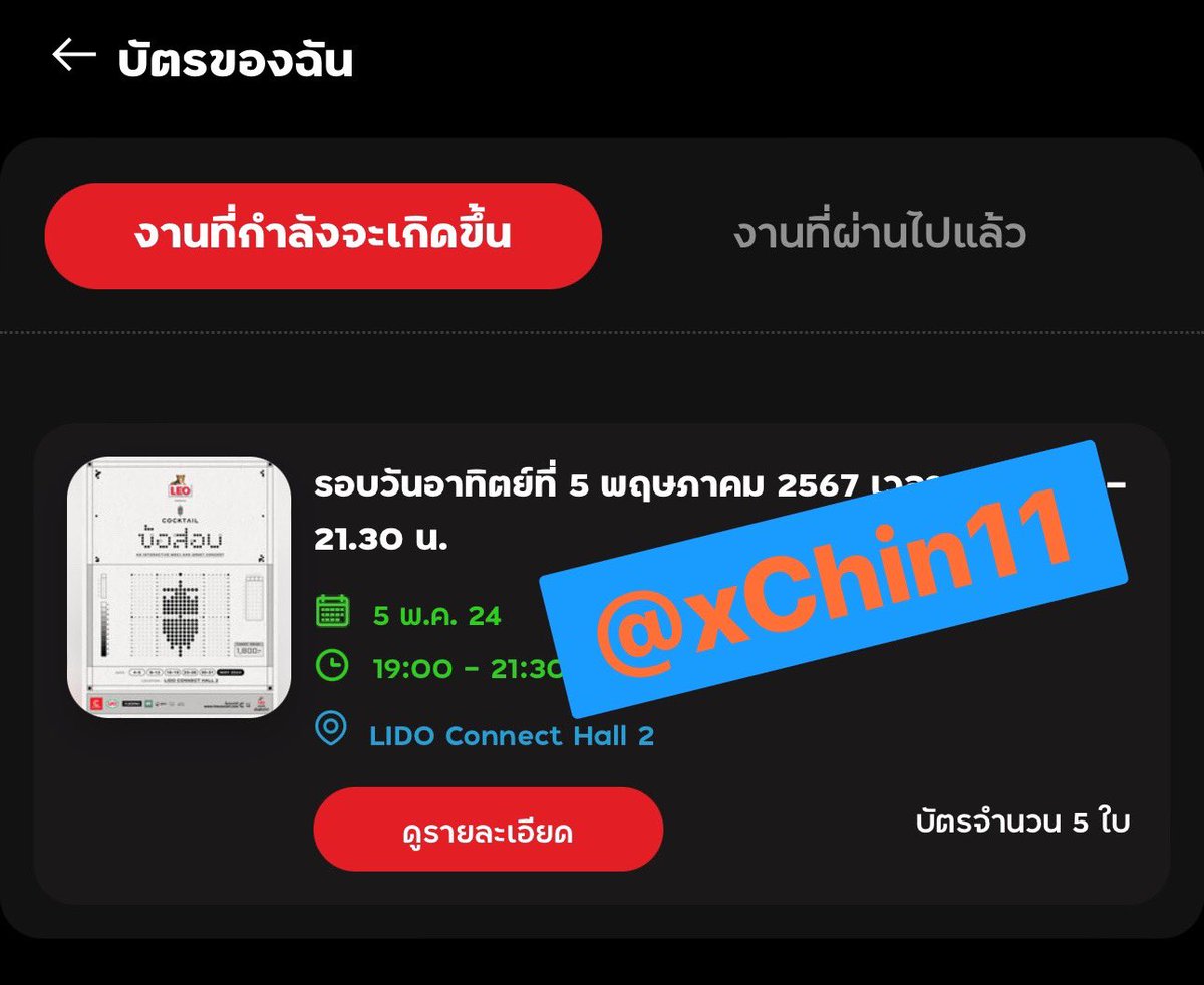 xChin11's tweet photo. ปล่อยบัตร #cocktailข้อสอบ วันที่ 5 พค. จำนวน 1 ใบค่ะ โอนผ่าน theconcert ได้ หรือเจอหน้าแล้วโอนบัตรให้ได้ค่ะ รัชดา, ลาดพร้าว https://t.co/SY2PmvnXqh