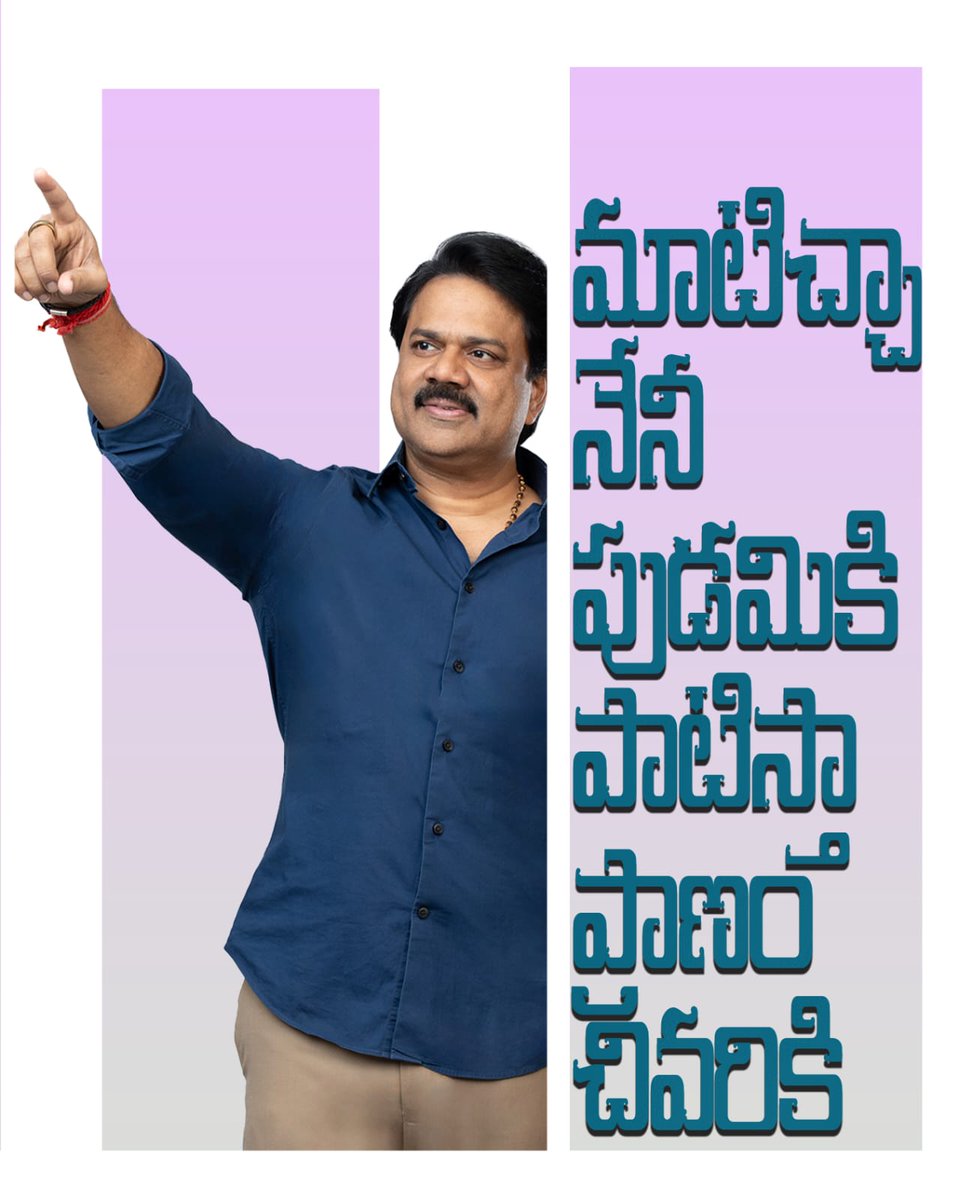 మాటిచ్చా నేని పుడమికి పాటిస్తా ప్రాణం చివరికి 

#kakinadamp #teamsunil #teamsunilanna #jagan #cmjagan #appolitics #kakinada #kakainadasmartcity #peddapuram #jaggampeta #kakinadarural #chalamalasettysunil 
#chalamalasettysunilforkakinada
#mpsunil
#sunilmp #sunilchalamalasetty