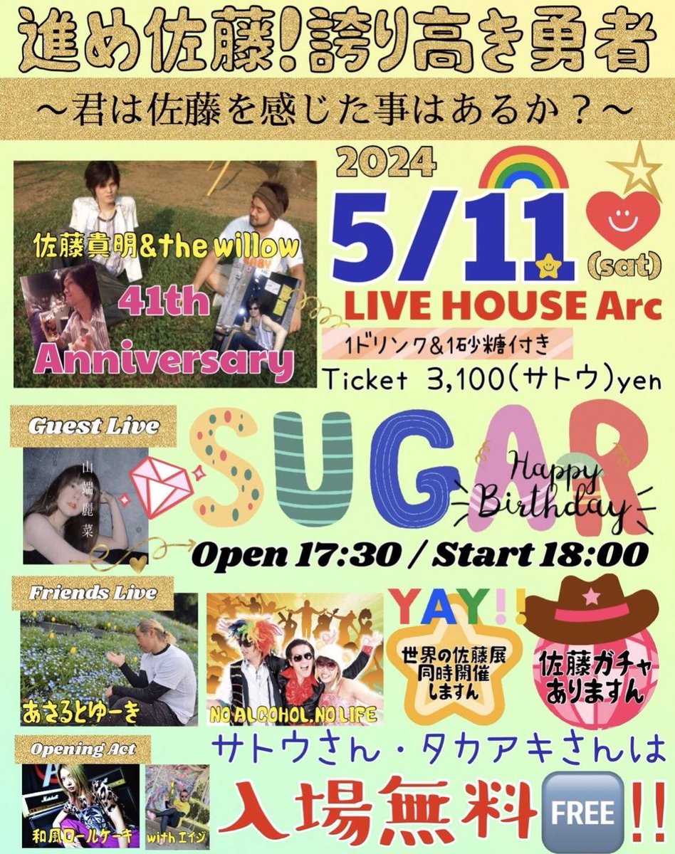 newassaultyuuki's tweet photo. 俺から #SHS23 の振り返りはこれでラスト🎶

5月は

4日 宴〜UTAGE〜 出演
11日 進め佐藤！誇り高き勇者 出演
12日 さんでーそんぐす♪めもり〜ず Vol.2 主催
25•26日 大西洋平・鎌田章吾・あさるとゆーき3マンツアー2024春 出演

と大忙しやから、#SHS24 の告知開始は6月になるぜ🙏 https://t.co/WtL925d97r