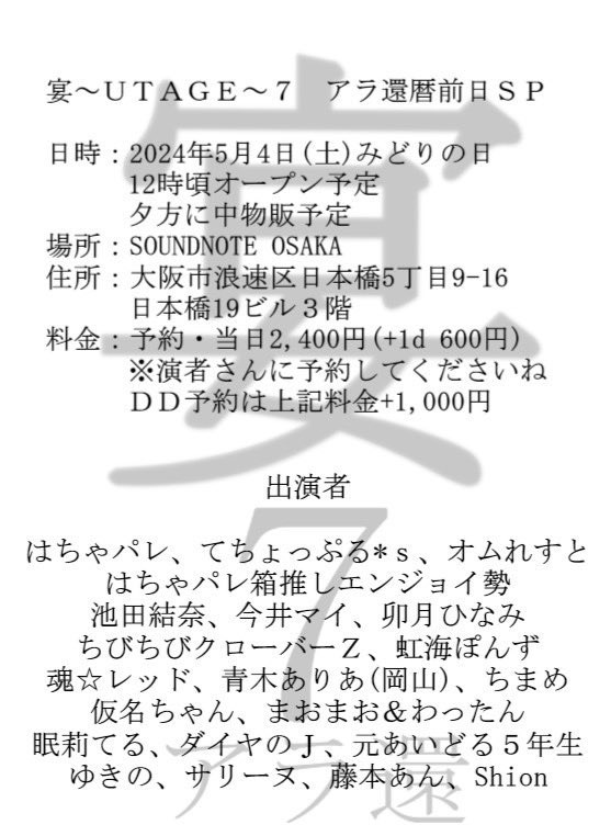 newassaultyuuki's tweet photo. 俺から #SHS23 の振り返りはこれでラスト🎶

5月は

4日 宴〜UTAGE〜 出演
11日 進め佐藤！誇り高き勇者 出演
12日 さんでーそんぐす♪めもり〜ず Vol.2 主催
25•26日 大西洋平・鎌田章吾・あさるとゆーき3マンツアー2024春 出演

と大忙しやから、#SHS24 の告知開始は6月になるぜ🙏 https://t.co/WtL925d97r