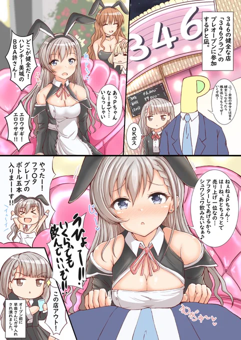 疲れた貴方に久川颯(バニー) 