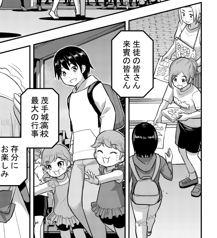 今週の小さいからこそ見て頂きたいひとコマ。
始まった文化祭に張り切る茂手高女子と来賓の子連れ中学生。
手作りステージでステップするチームUSHIGOME。引いた絵は身長差が見どころですね。華子でかい!牛込もデカい!!