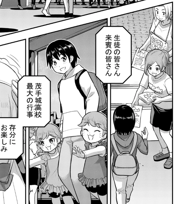 今週の小さいからこそ見て頂きたいひとコマ。
始まった文化祭に張り切る茂手高女子と来賓の子連れ中学生。
手作りステージでステップするチームUSHIGOME。引いた絵は身長差が見どころですね。華子でかい!牛込もデカい!! 