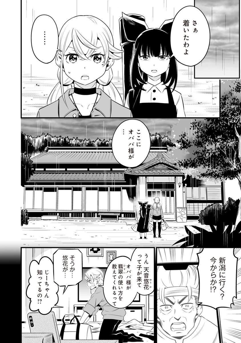 女子大生が日本神話に巻き込まれる話 第7話(後編)(1/5)

#漫画が読めるハッシュタグ 