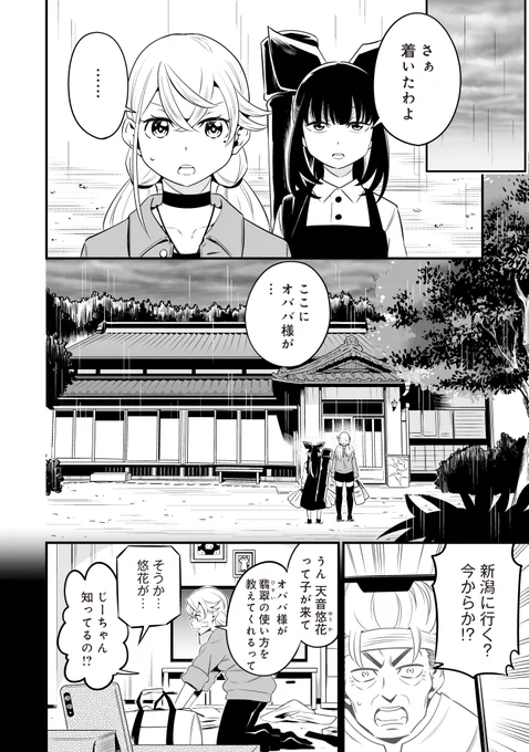 女子大生が日本神話に巻き込まれる話 第7話(後編)(1/5)

#漫画が読めるハッシュタグ 