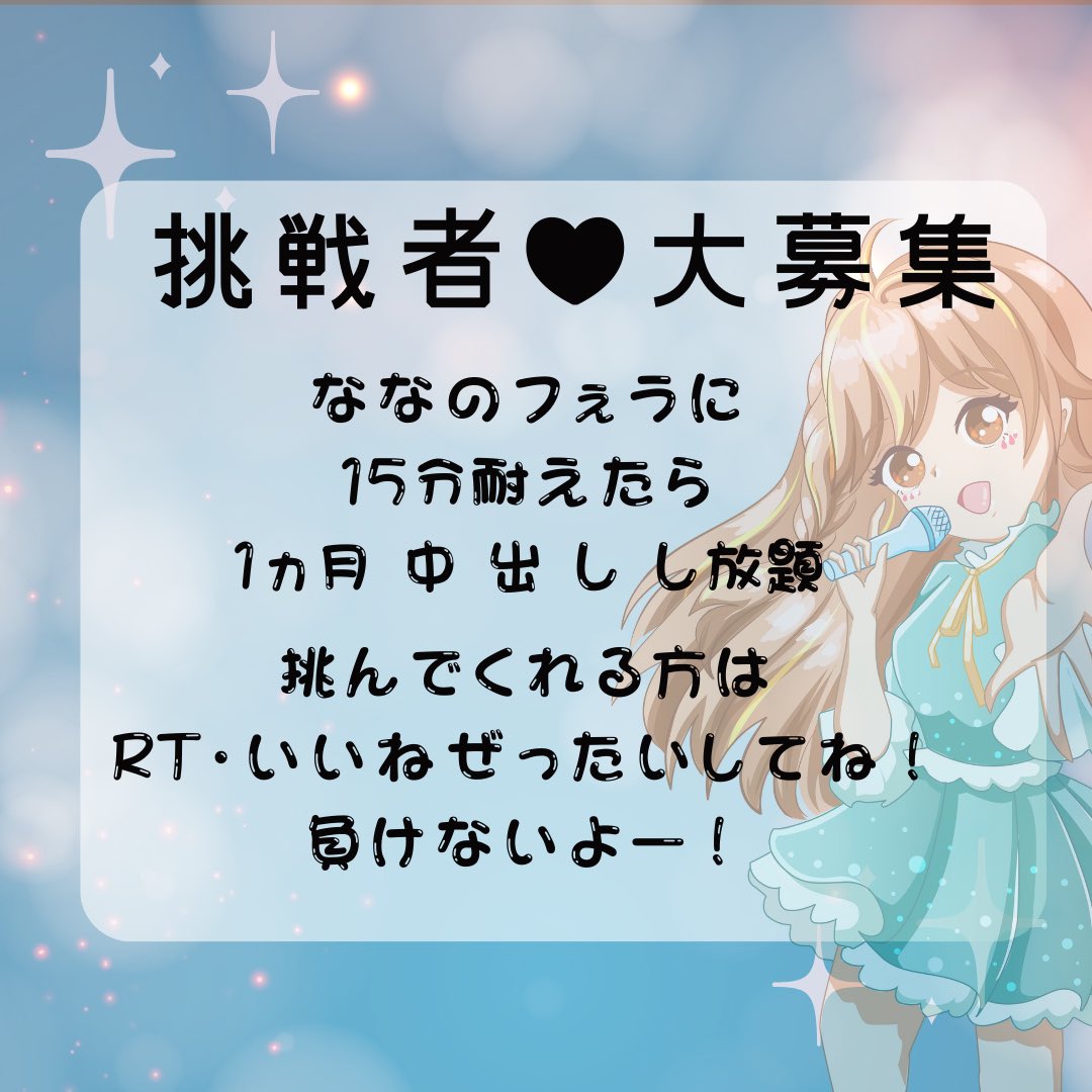 急募です！！！
大募集しちゃう🩵

条件ちゃんと読んでね！✍️
なな本気出してがんばっちゃお🫶🏻