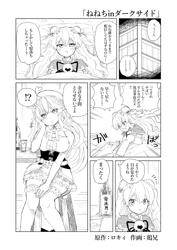 「ねねちinダークサイド」第一話 1-4
#ねねアルバム #LamyArt #ししらーと #絵まる 
#hololiveALT 