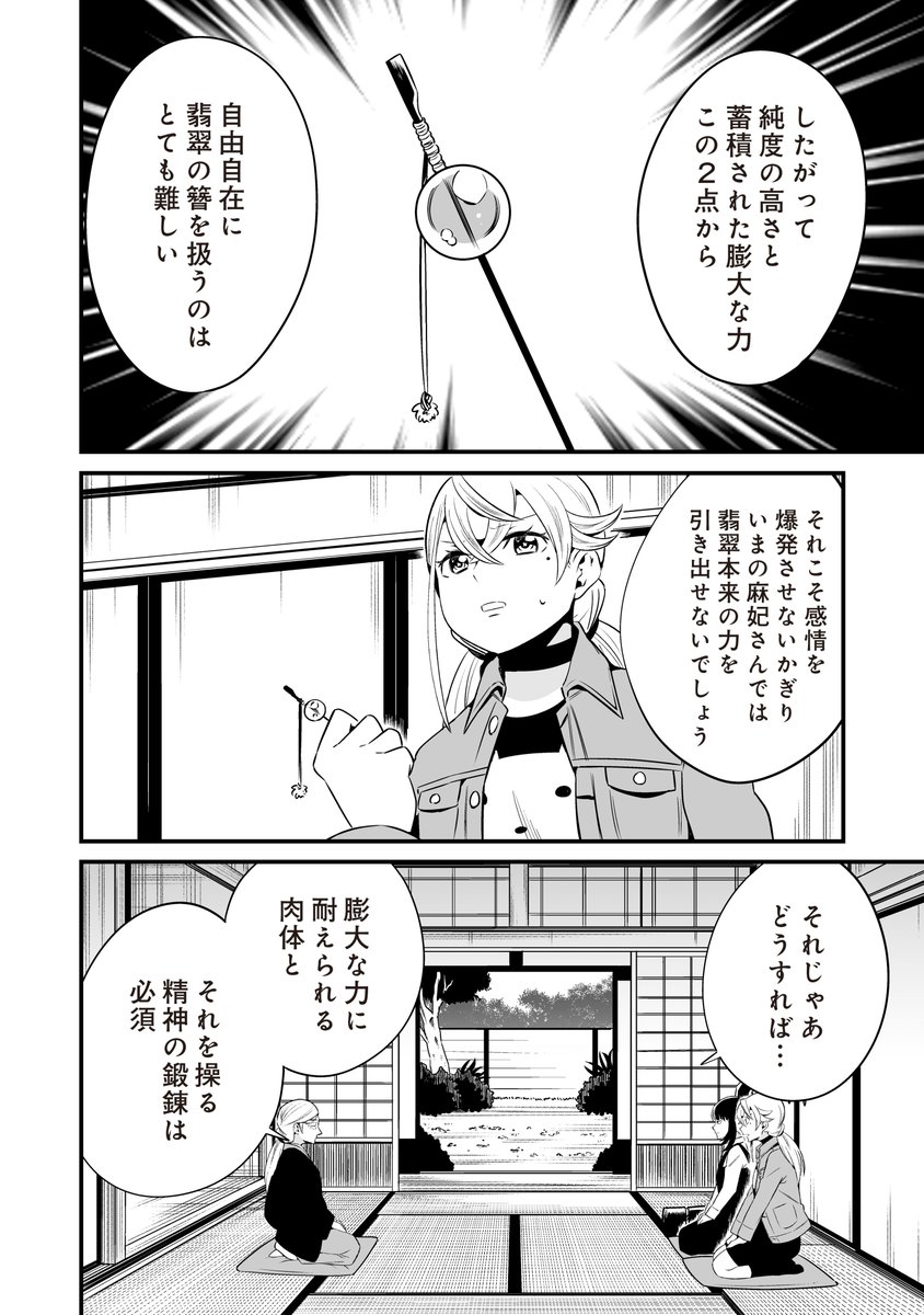 (5/5)第7話(後編)につづく! 