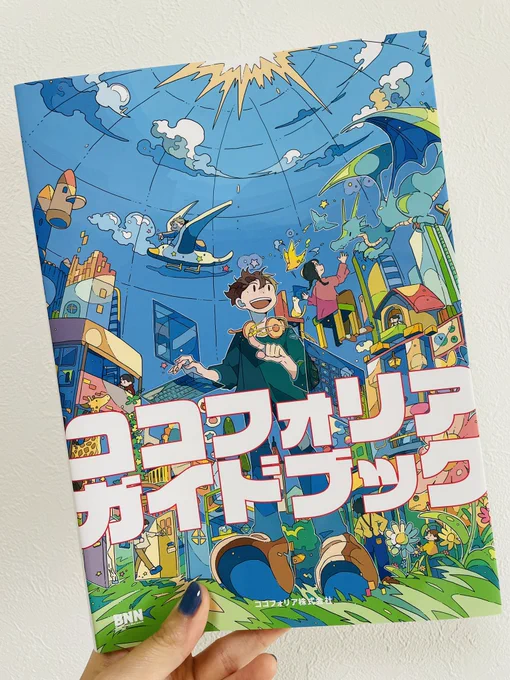 表紙イラストを描かせていただいた「ココフォリアガイドブック」献本をいただきました!オンラインセッションも盤面作りも大好き人間なので、1ファンとしても嬉しすぎる……。手元に置けて、知らなかった機能も発見できる、書籍ならではの良さがとてもとても良いです 