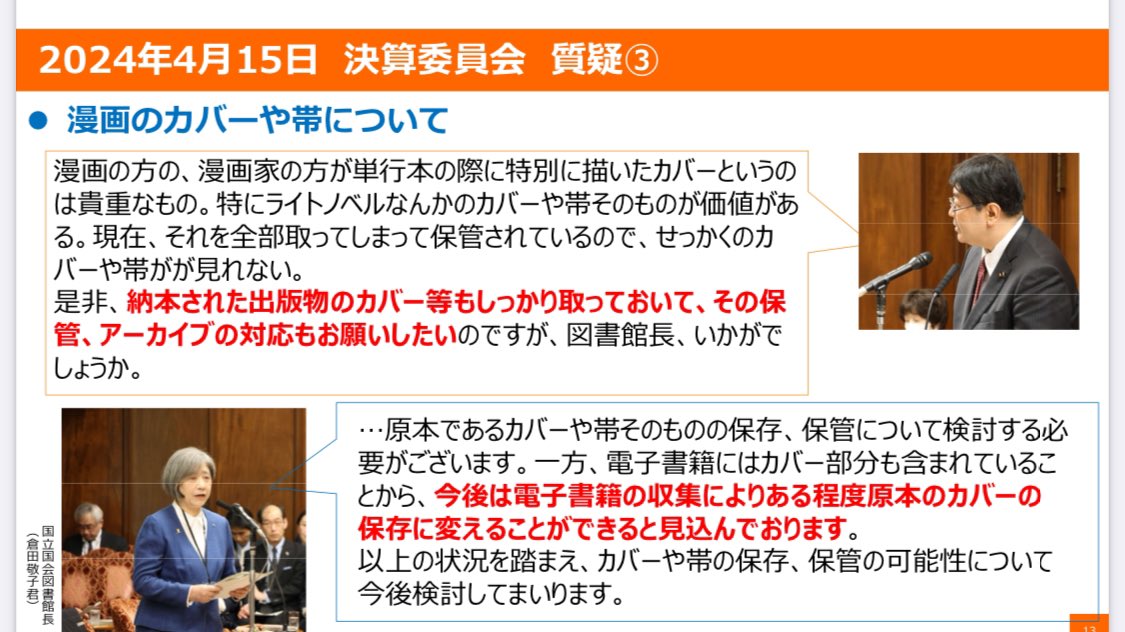 山田太郎 ⋈(参議院議員・全国比例) على X: 山田太郎 ⋈(参議院議員・全国比例) على X:
