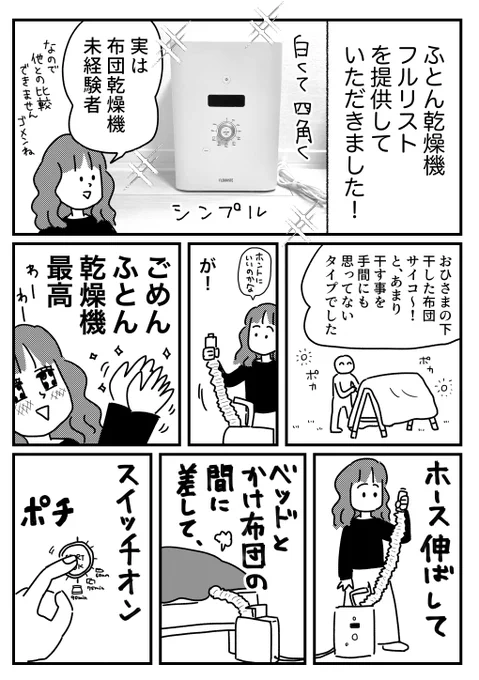 【PR】ふとん乾燥機ってもしかして湿度高い国必需品じゃないのって話 

おまけや商品ページ詳細などはブログに→ https://t.co/yAB9JHwcvz 

シューズボックスにもつっこんで使ってますがイイ〜〜〜〜〜〜〜
ここカビないかな…湿気気になるな…の場所への小さなストレス減るの本当に快適…

#PR 