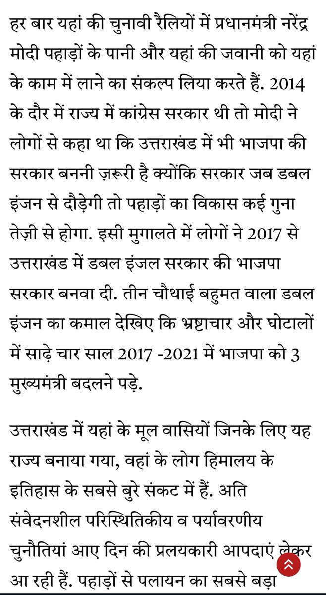 PSS_Uttarakhand's tweet photo. उत्तराखंड में चुनाव प्रचार का आंकलन द वायर द्वारा
#uttarakhand
#VoteForBobbyPanwar https://t.co/qUgUDLxb63