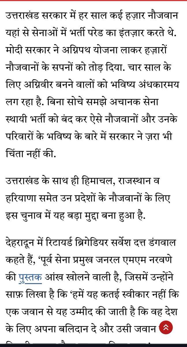 PSS_Uttarakhand's tweet photo. उत्तराखंड में चुनाव प्रचार का आंकलन द वायर द्वारा
#uttarakhand
#VoteForBobbyPanwar https://t.co/qUgUDLxb63
