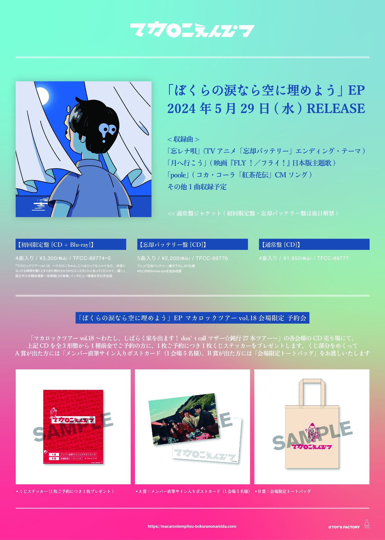 TRIP INSIDE 〜Osaka-Jo Hall & Nippon Budokan〜」 会場限定CD