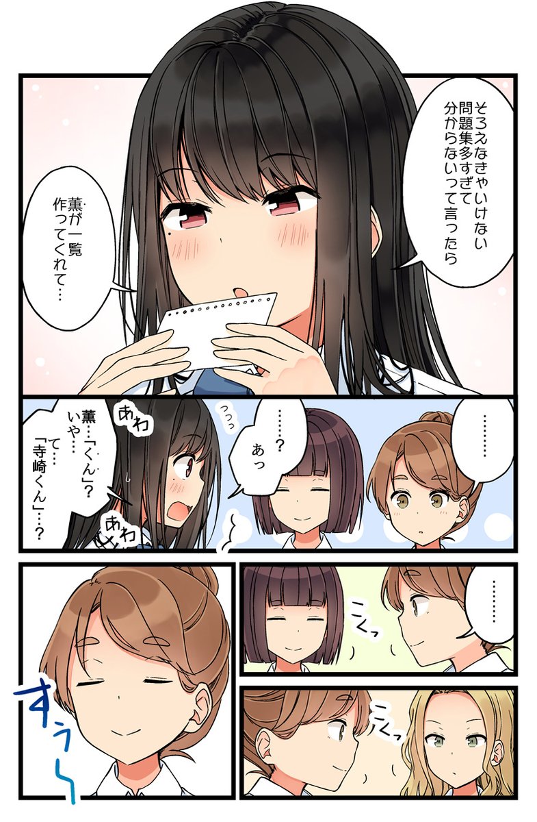 ネトゲで知り合った子と一緒に学校生活を楽しむ話
1/7 