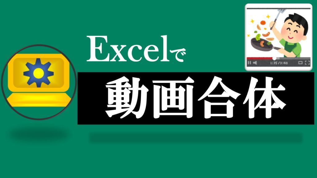 fish_burozimapy's tweet image. #excelpython
Excel動画合体ツール無料配布!
#excel
#vba
#自動化
ここからダウンロードお願いします↓↓↓
excel-program.com/python/connect…