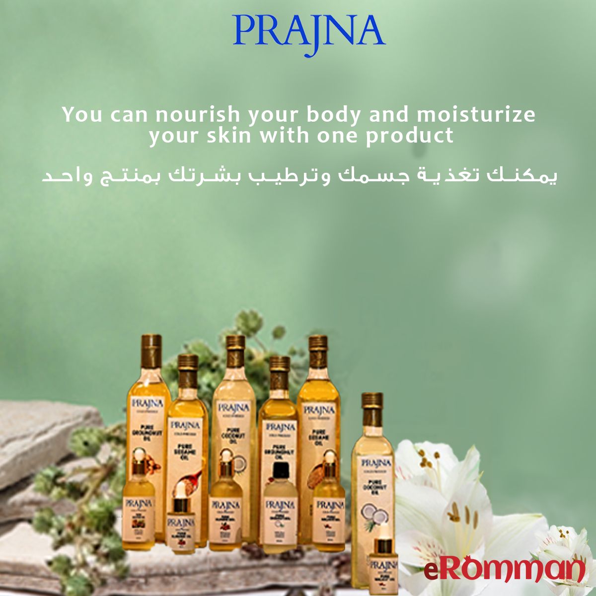 eRomman_'s tweet photo. يمكنك تغذية جسمك وترطيب بشرتك بمنتج واحد من منتجات #prajna  🔥😍
اضغط على الرابط وتسوق المنتجاتك الآااان 👇
https://t.co/5IJoNYfKDQ
#سوق_رمان
#eromman #Prajna https://t.co/EZbfxfcOBA