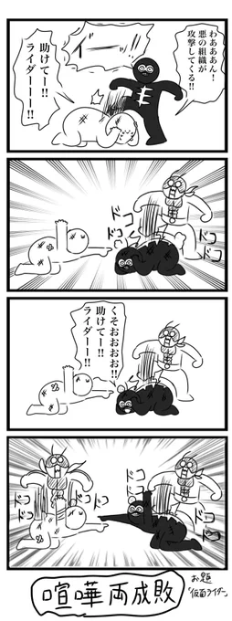 今日の4コマです
お題「仮面ライダー」
#4コマ 