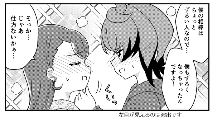 描きたかった事の一つ 青年ツバサ君に顎クイされちゃうあげはさん 

なおこの直後に大変な事に… 