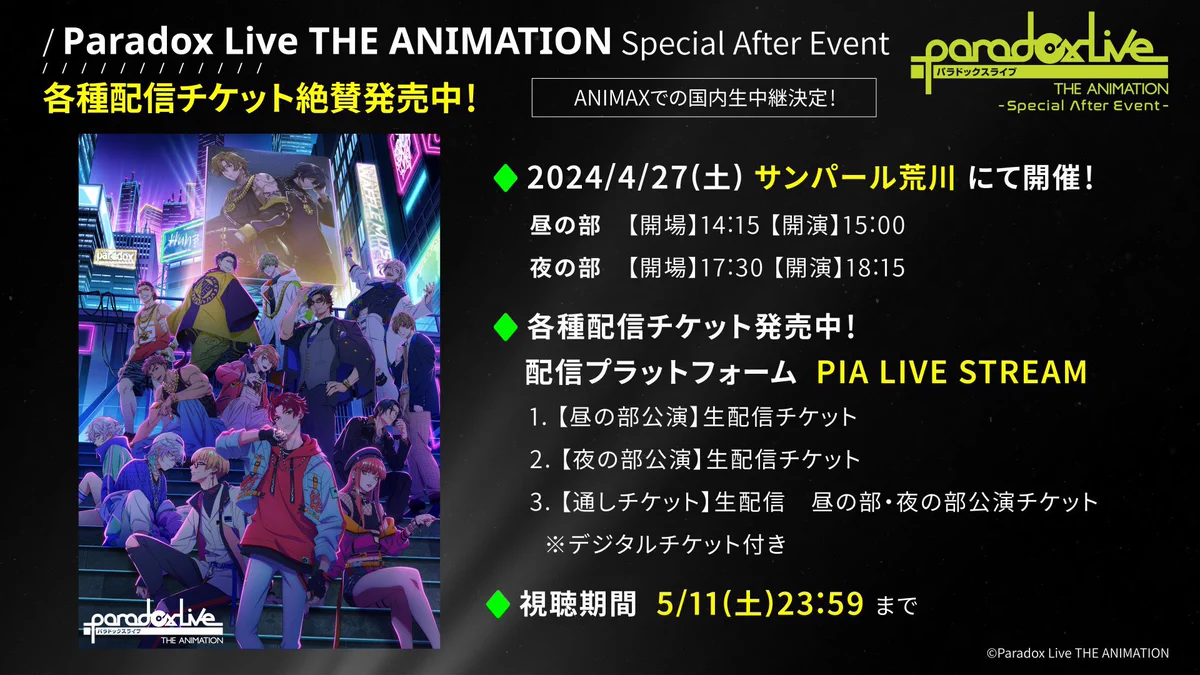 Paradox Live THE ANIMATION（パラアニ）公式 (@paradoxlive_TA) / X
