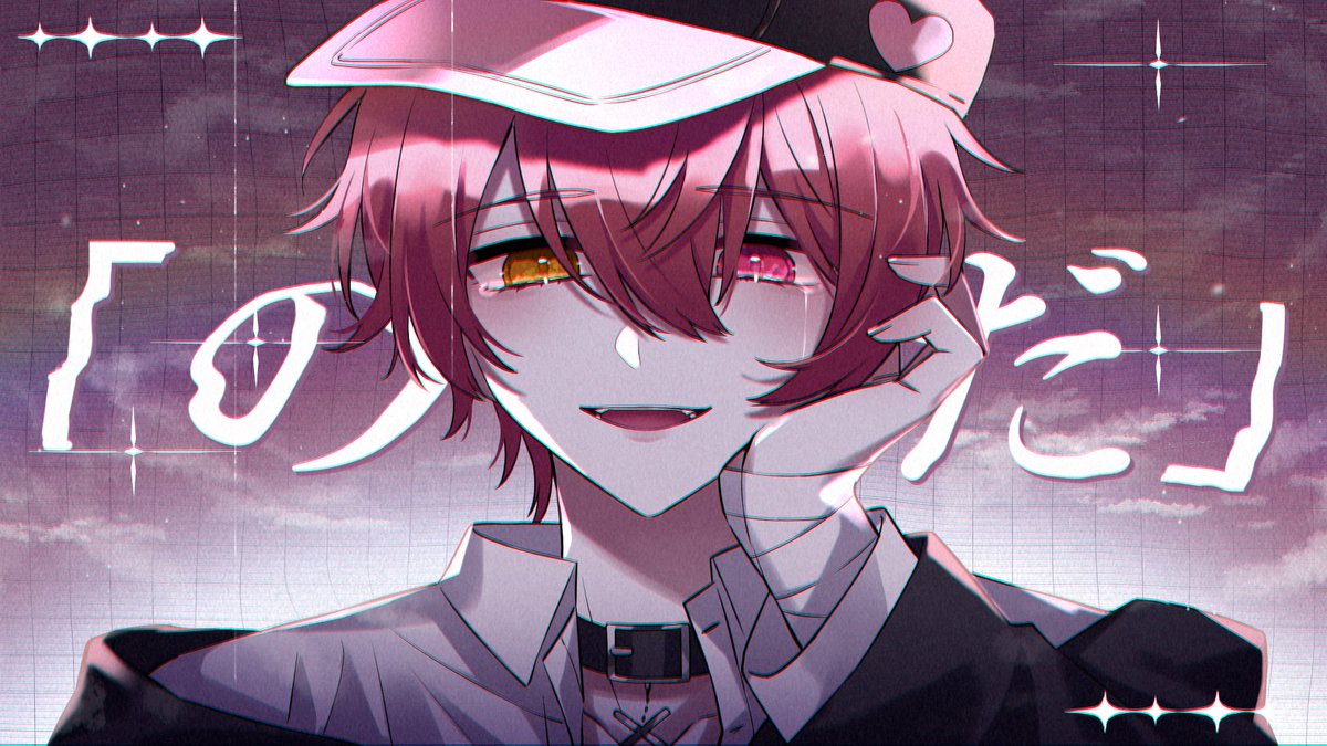 ◸ のだ／大漠波新様 ◿ 歌:ばぁう こんな「」のこともあいしてほしい