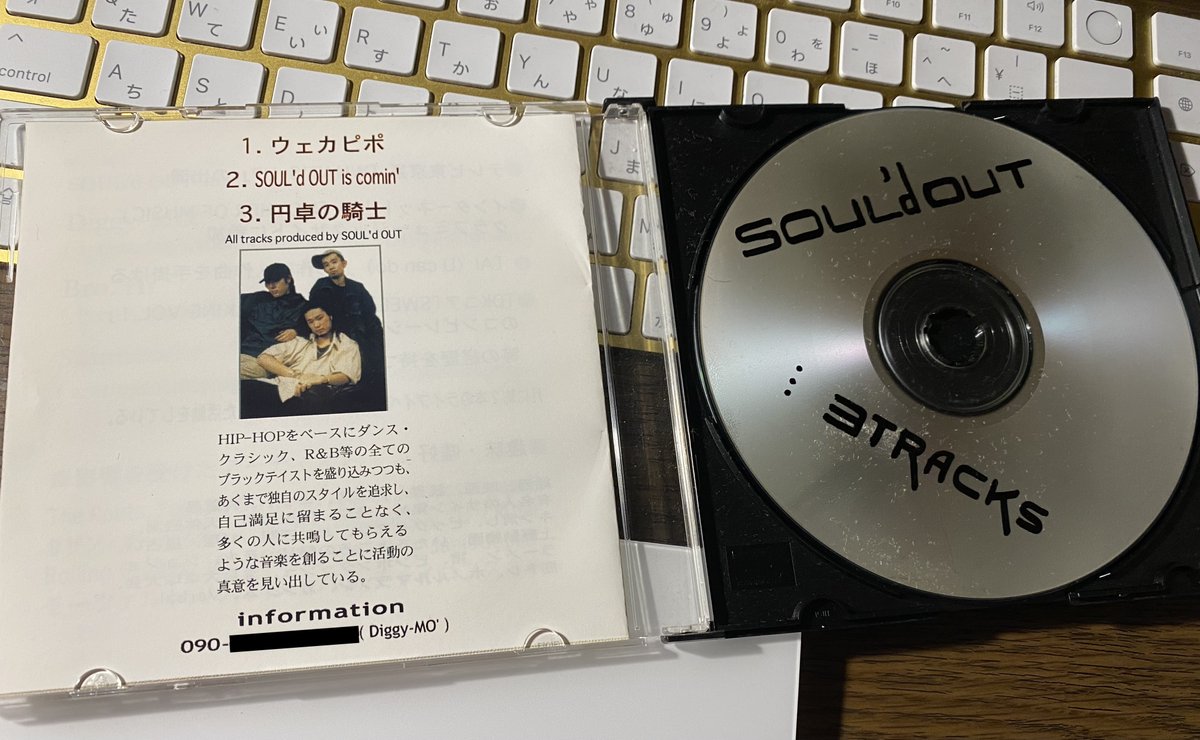 ウェカピポの妹の夫で思い出した】 その昔、VERBALにもらったSOUL'd